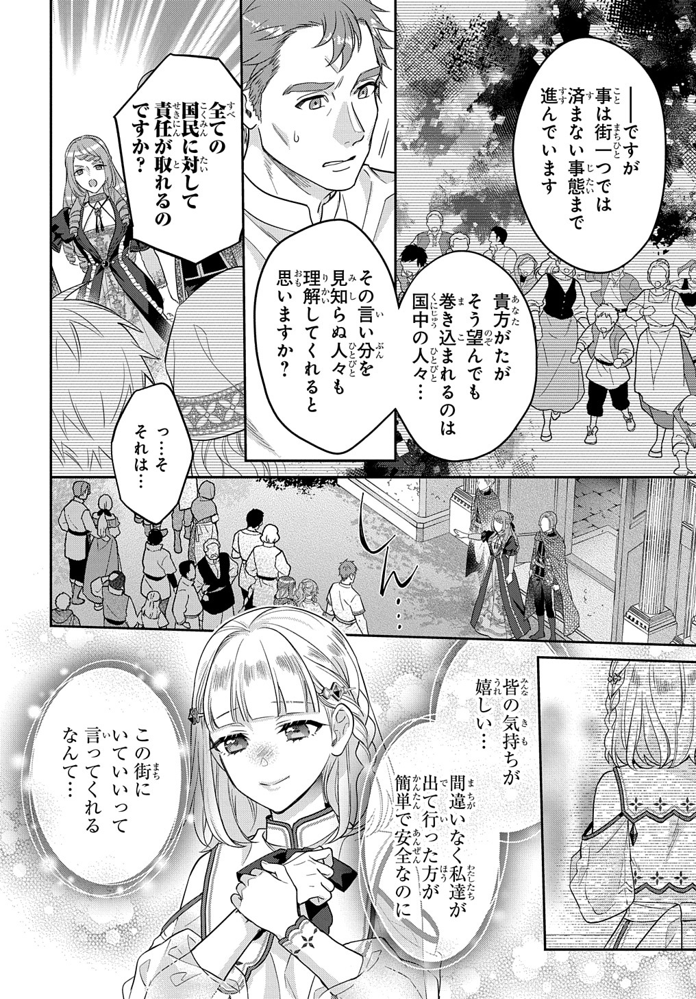 インチキ聖女と言われたので、国を出てのんびり暮らそうと思います - 第19話 - Page 8