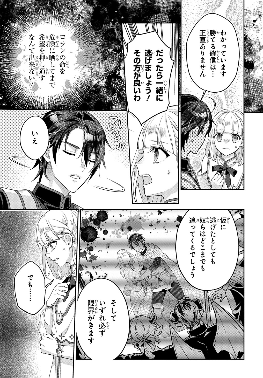 インチキ聖女と言われたので、国を出てのんびり暮らそうと思います - 第19話 - Page 11