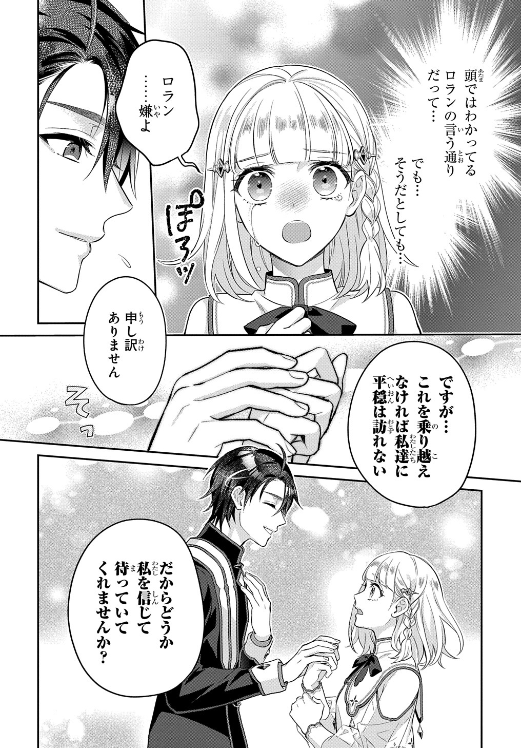 インチキ聖女と言われたので、国を出てのんびり暮らそうと思います - 第19話 - Page 12