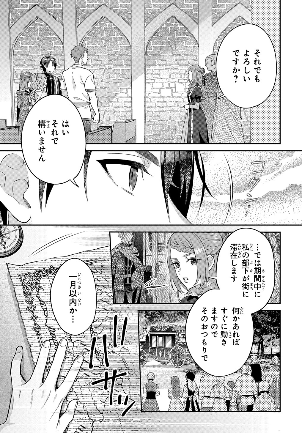 インチキ聖女と言われたので、国を出てのんびり暮らそうと思います - 第19話 - Page 17