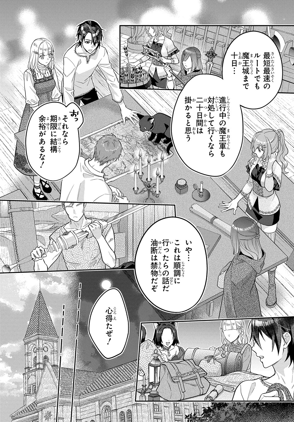 インチキ聖女と言われたので、国を出てのんびり暮らそうと思います - 第19話 - Page 18