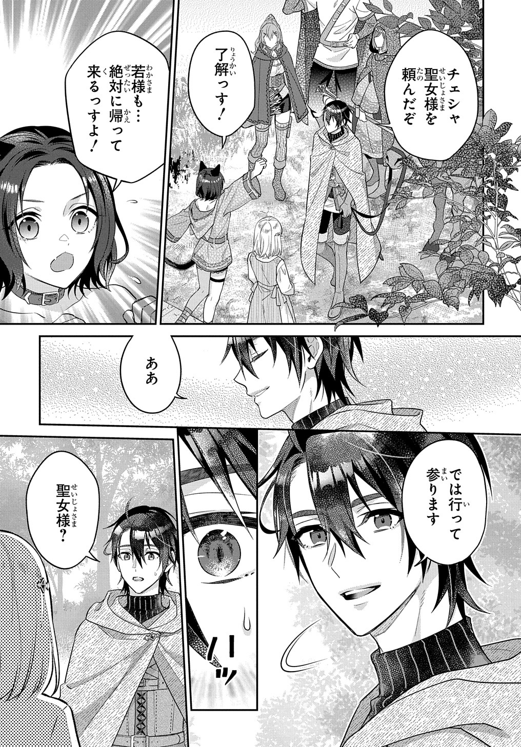 インチキ聖女と言われたので、国を出てのんびり暮らそうと思います - 第19話 - Page 19