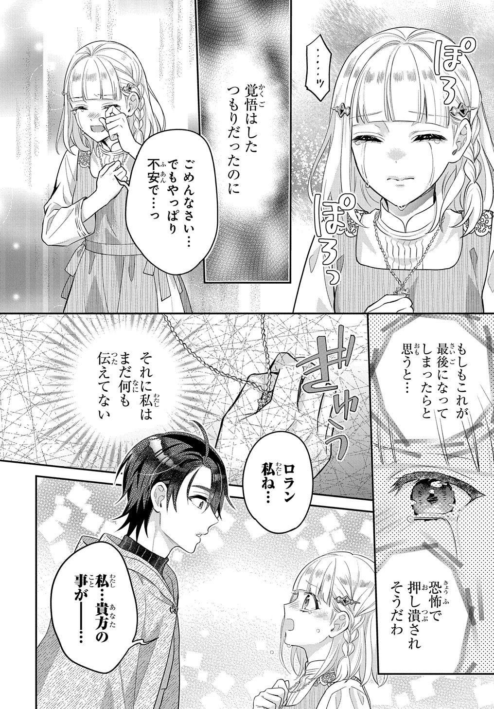 インチキ聖女と言われたので、国を出てのんびり暮らそうと思います - 第19話 - Page 20