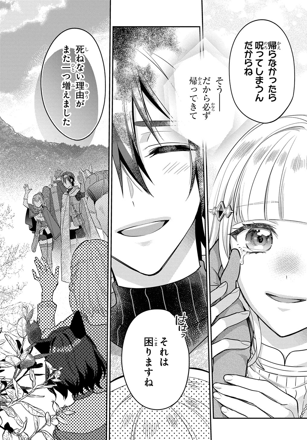 インチキ聖女と言われたので、国を出てのんびり暮らそうと思います - 第19話 - Page 22