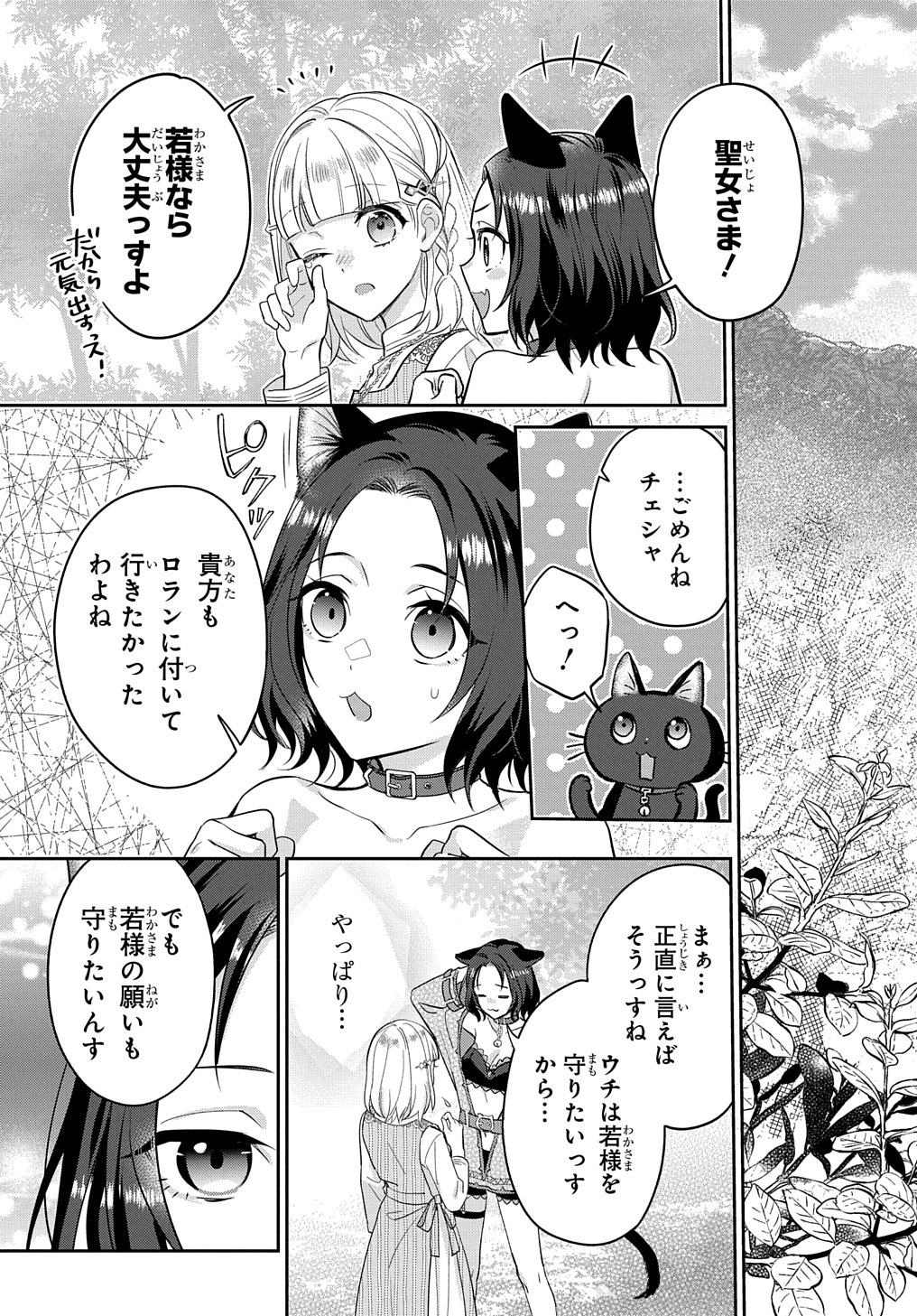 インチキ聖女と言われたので、国を出てのんびり暮らそうと思います - 第19話 - Page 23