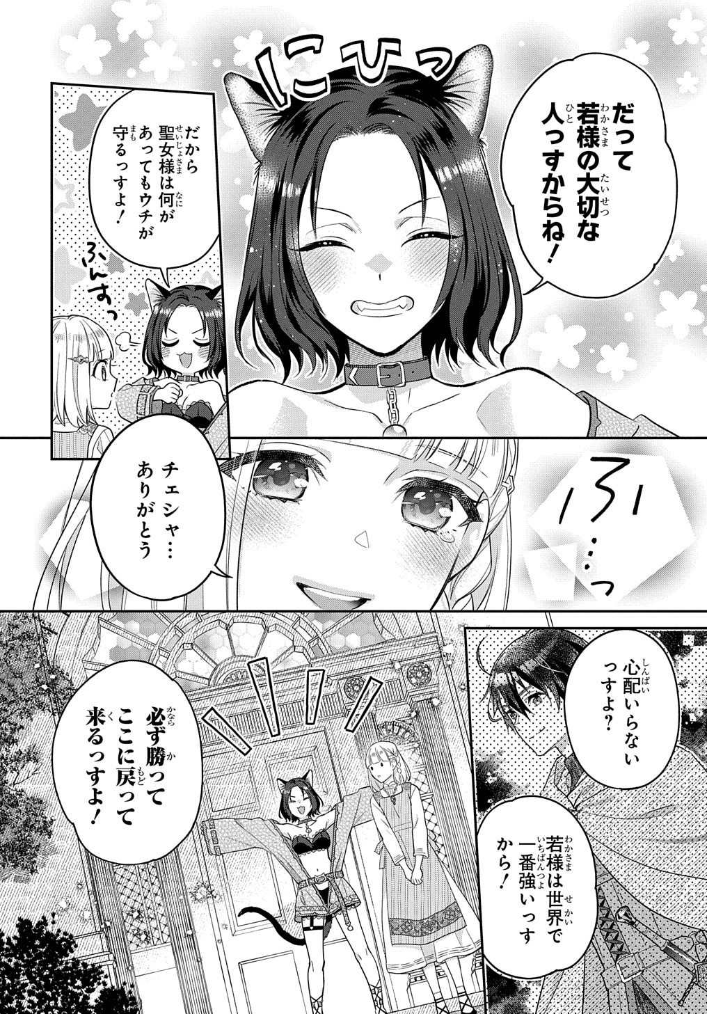 インチキ聖女と言われたので、国を出てのんびり暮らそうと思います - 第19話 - Page 24