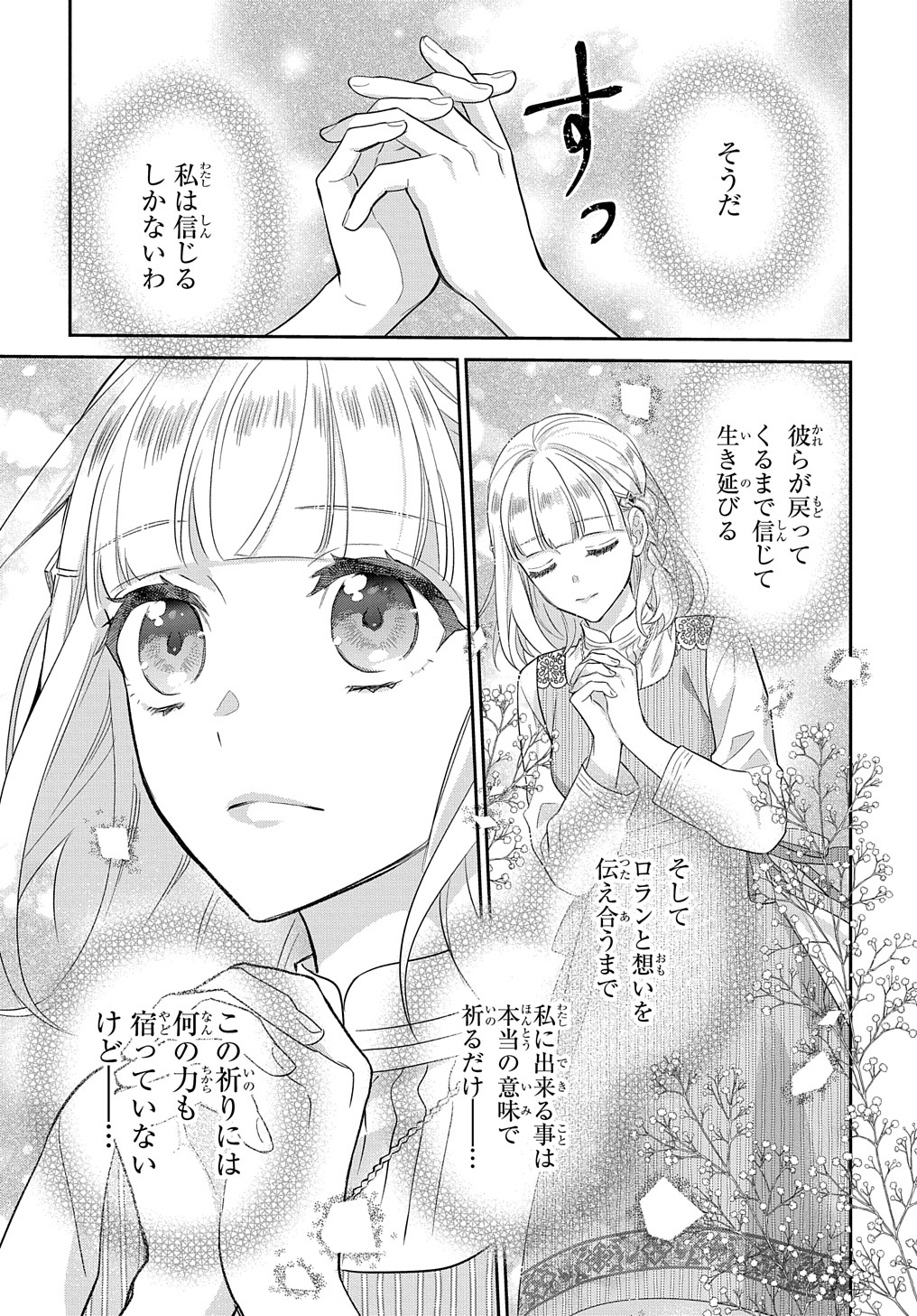 インチキ聖女と言われたので、国を出てのんびり暮らそうと思います - 第19話 - Page 25