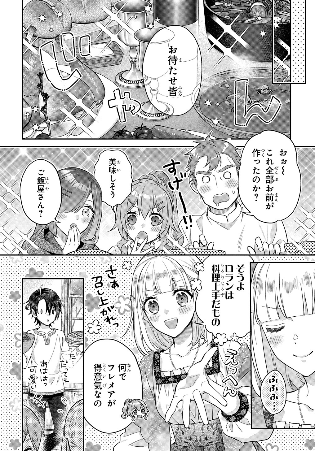 インチキ聖女と言われたので、国を出てのんびり暮らそうと思います - 第18話 - Page 6