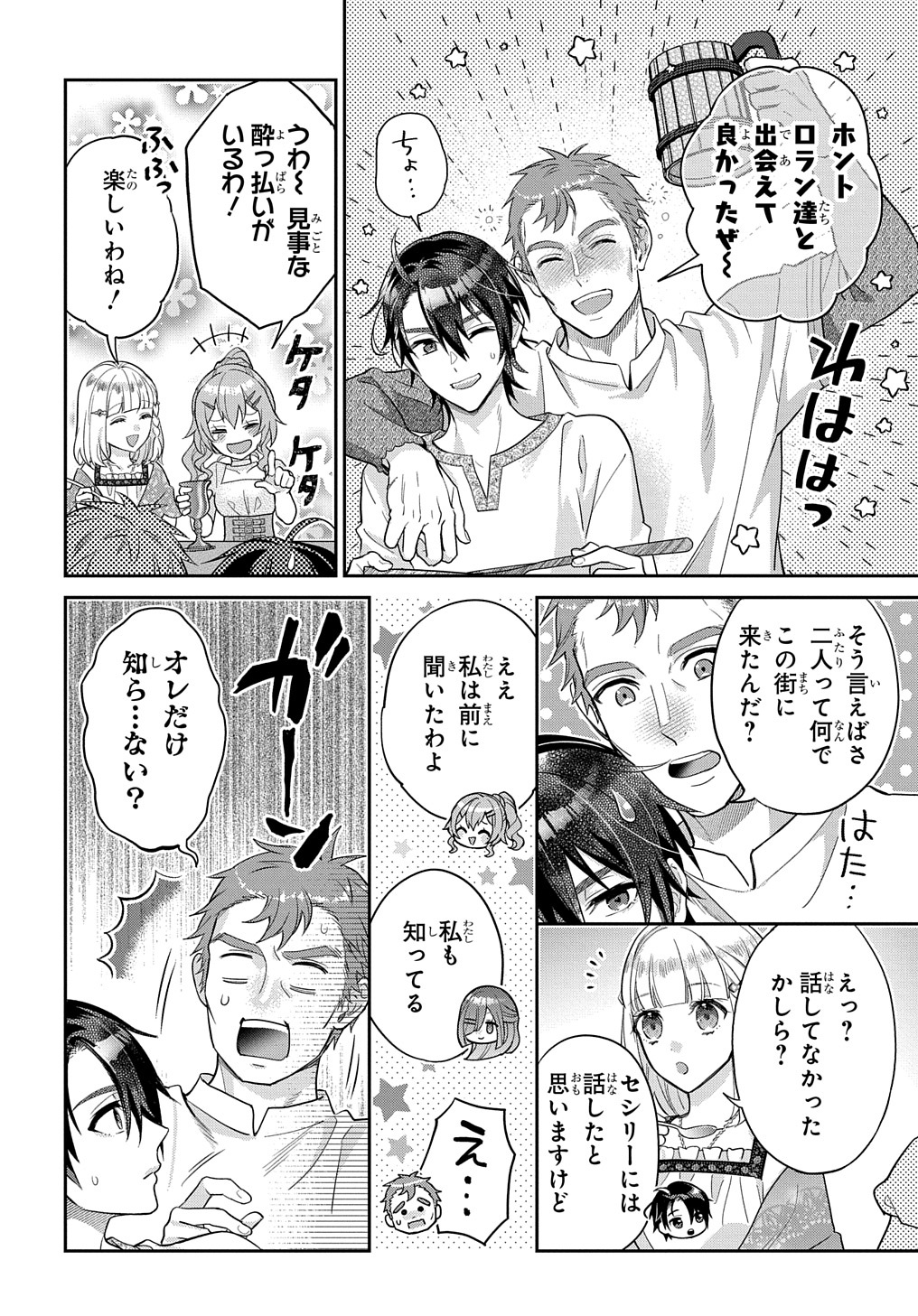 インチキ聖女と言われたので、国を出てのんびり暮らそうと思います - 第18話 - Page 8