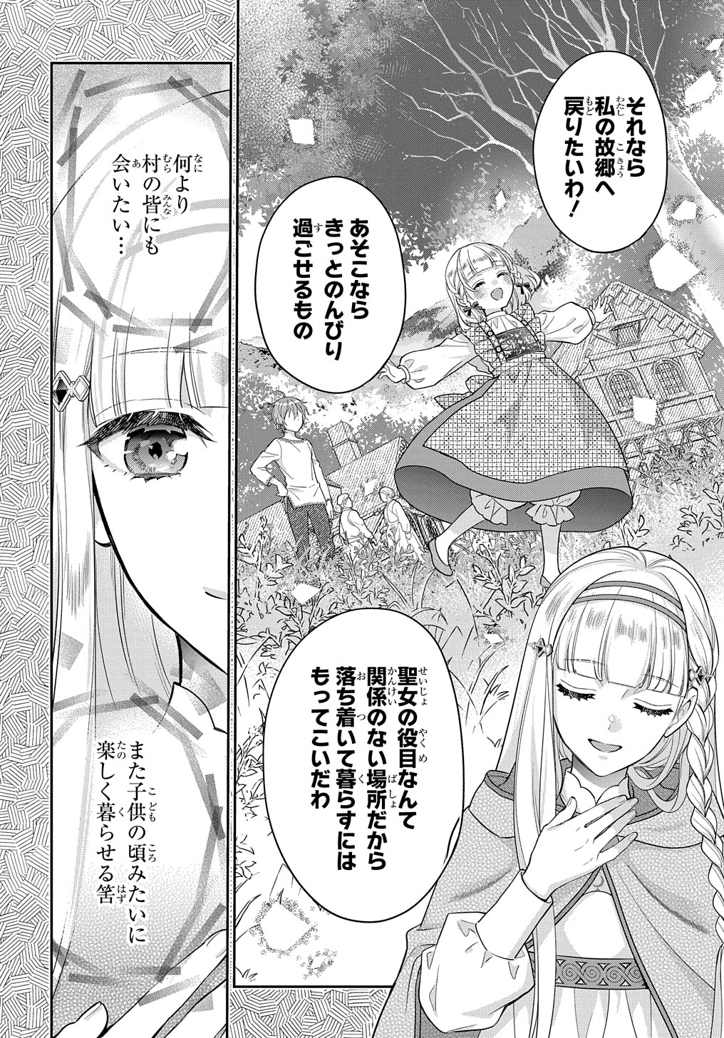 インチキ聖女と言われたので、国を出てのんびり暮らそうと思います - 第18話 - Page 10