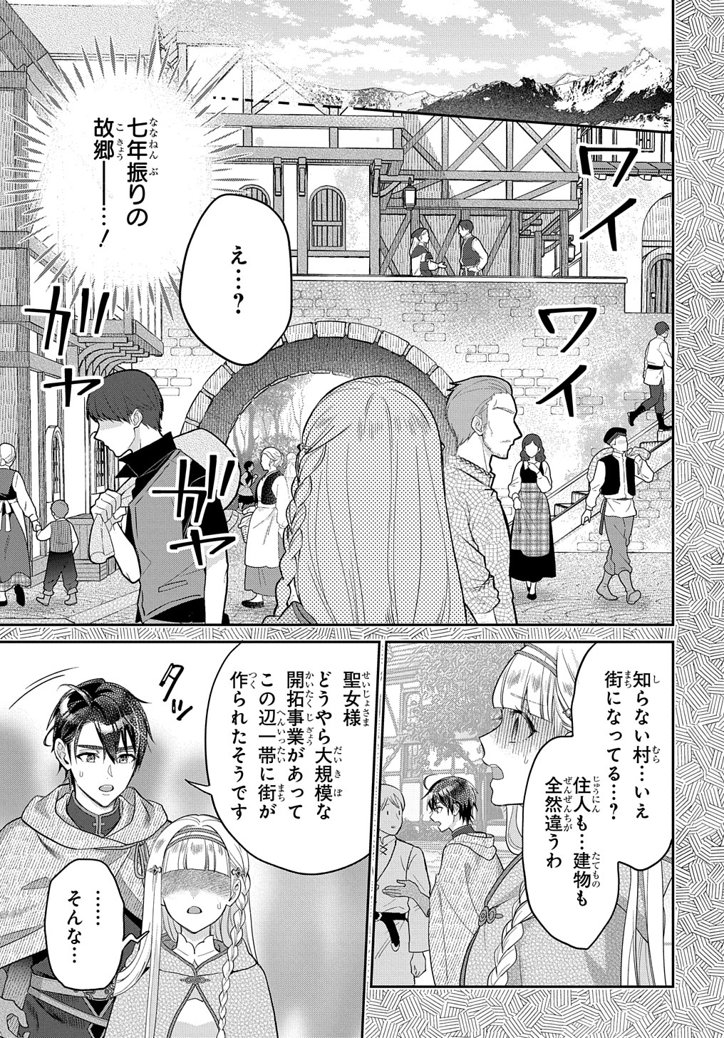 インチキ聖女と言われたので、国を出てのんびり暮らそうと思います - 第18話 - Page 11