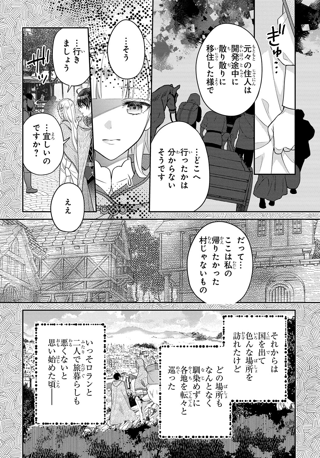 インチキ聖女と言われたので、国を出てのんびり暮らそうと思います - 第18話 - Page 12