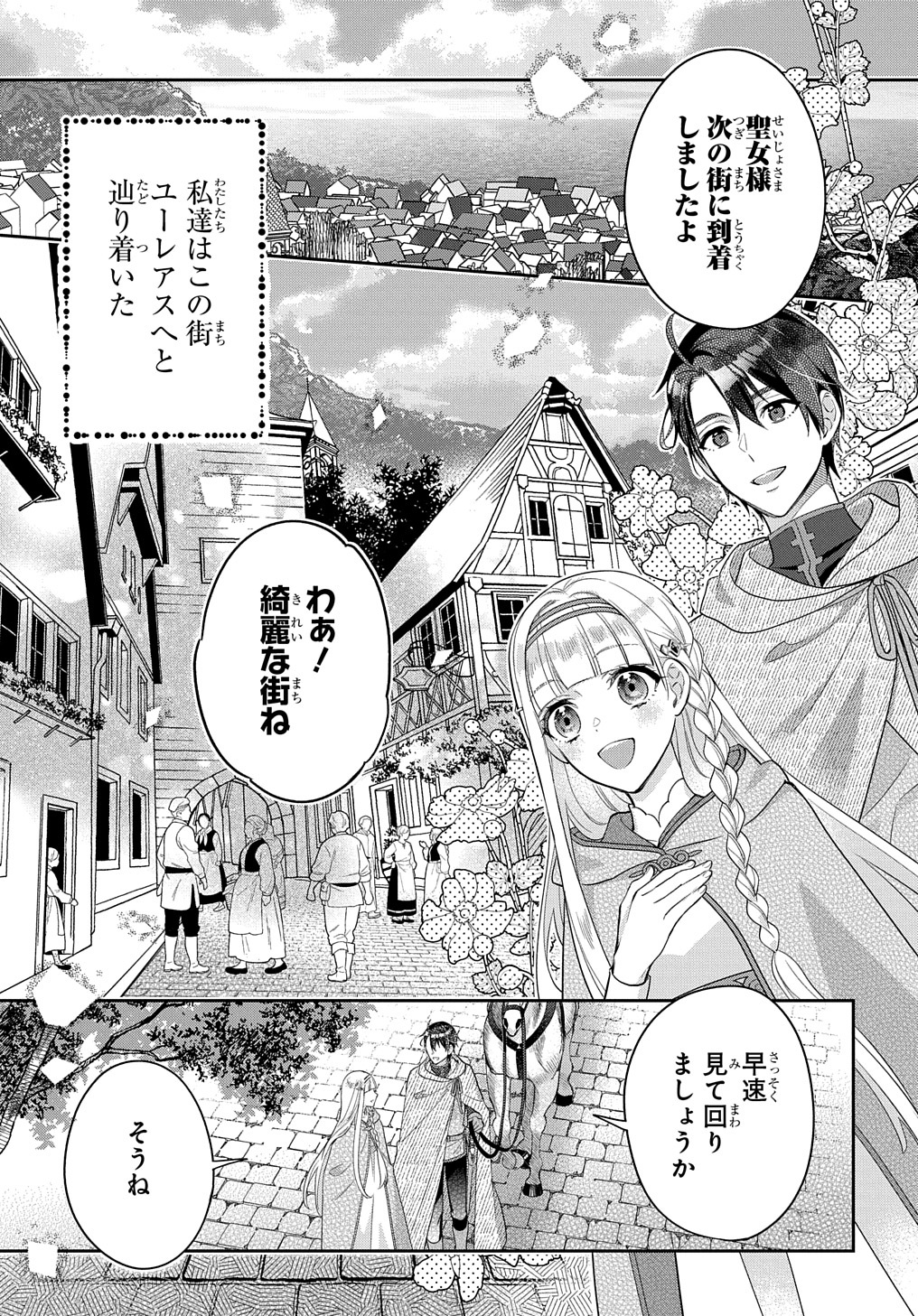 インチキ聖女と言われたので、国を出てのんびり暮らそうと思います - 第18話 - Page 13