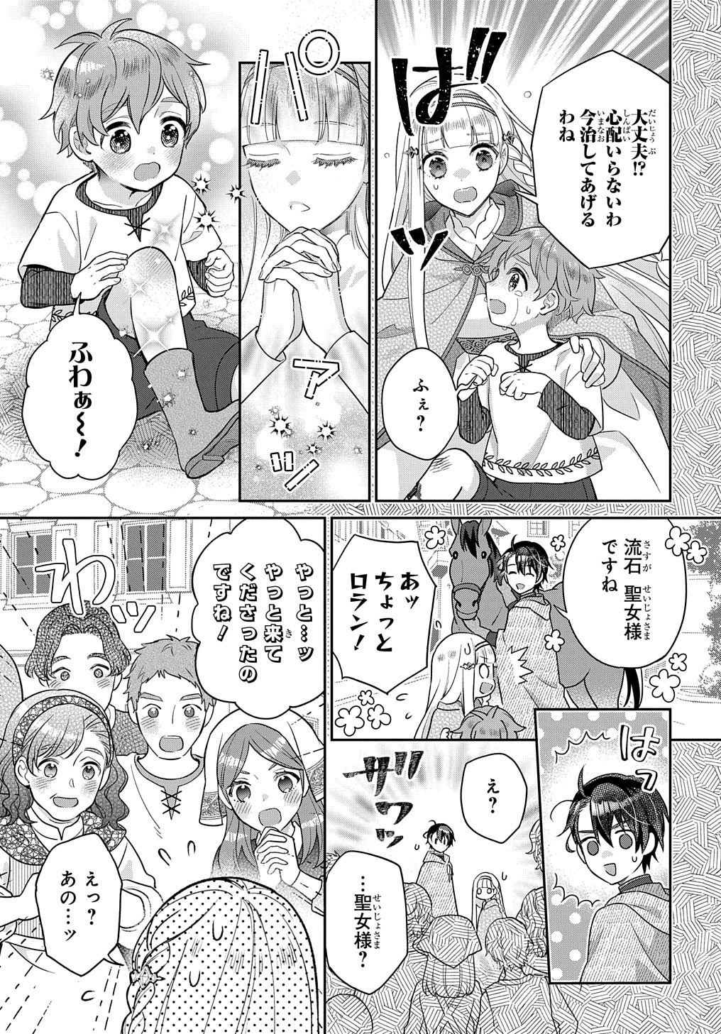 インチキ聖女と言われたので、国を出てのんびり暮らそうと思います - 第18話 - Page 17