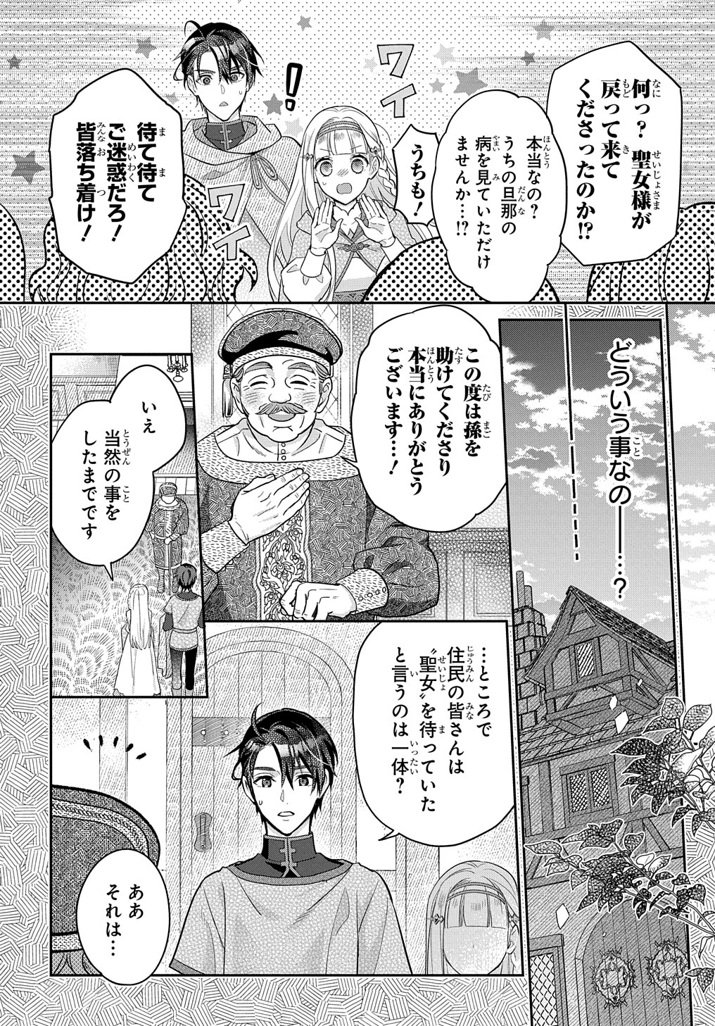 インチキ聖女と言われたので、国を出てのんびり暮らそうと思います - 第18話 - Page 18