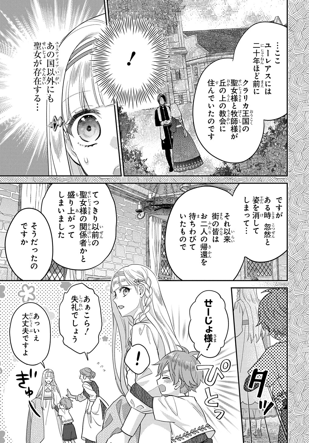 インチキ聖女と言われたので、国を出てのんびり暮らそうと思います - 第18話 - Page 19