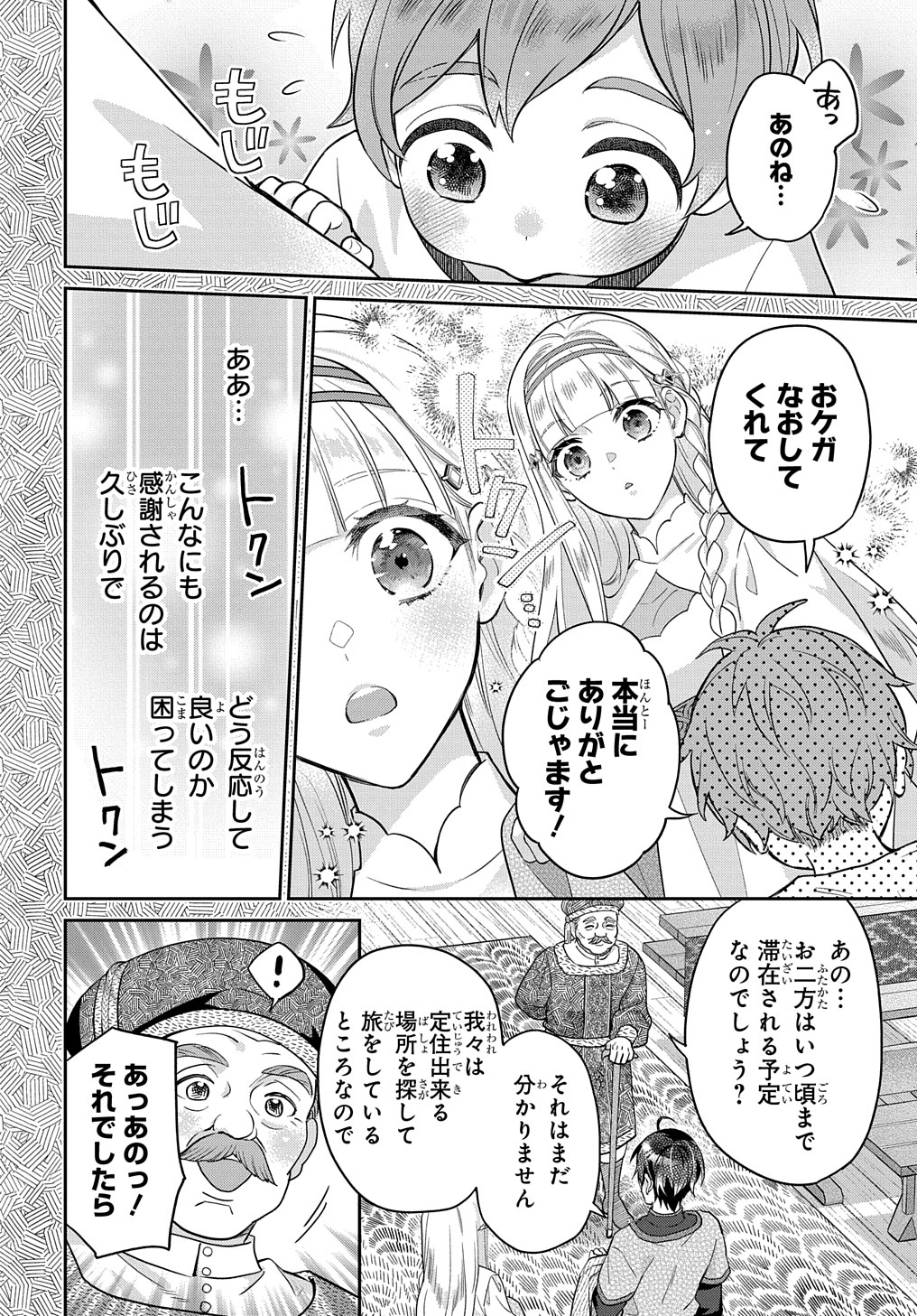 インチキ聖女と言われたので、国を出てのんびり暮らそうと思います - 第18話 - Page 20