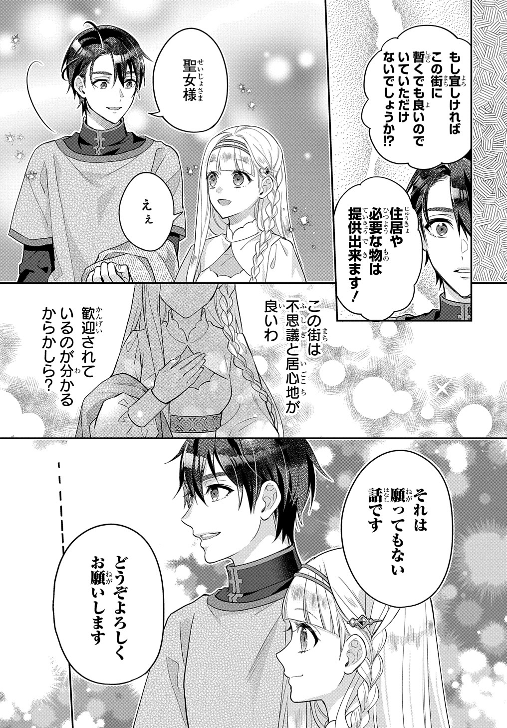 インチキ聖女と言われたので、国を出てのんびり暮らそうと思います - 第18話 - Page 21