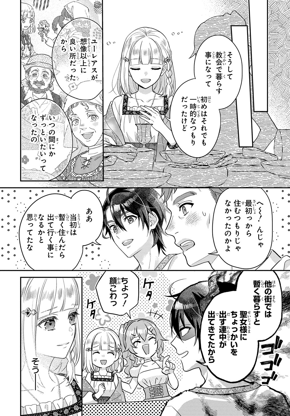 インチキ聖女と言われたので、国を出てのんびり暮らそうと思います - 第18話 - Page 22