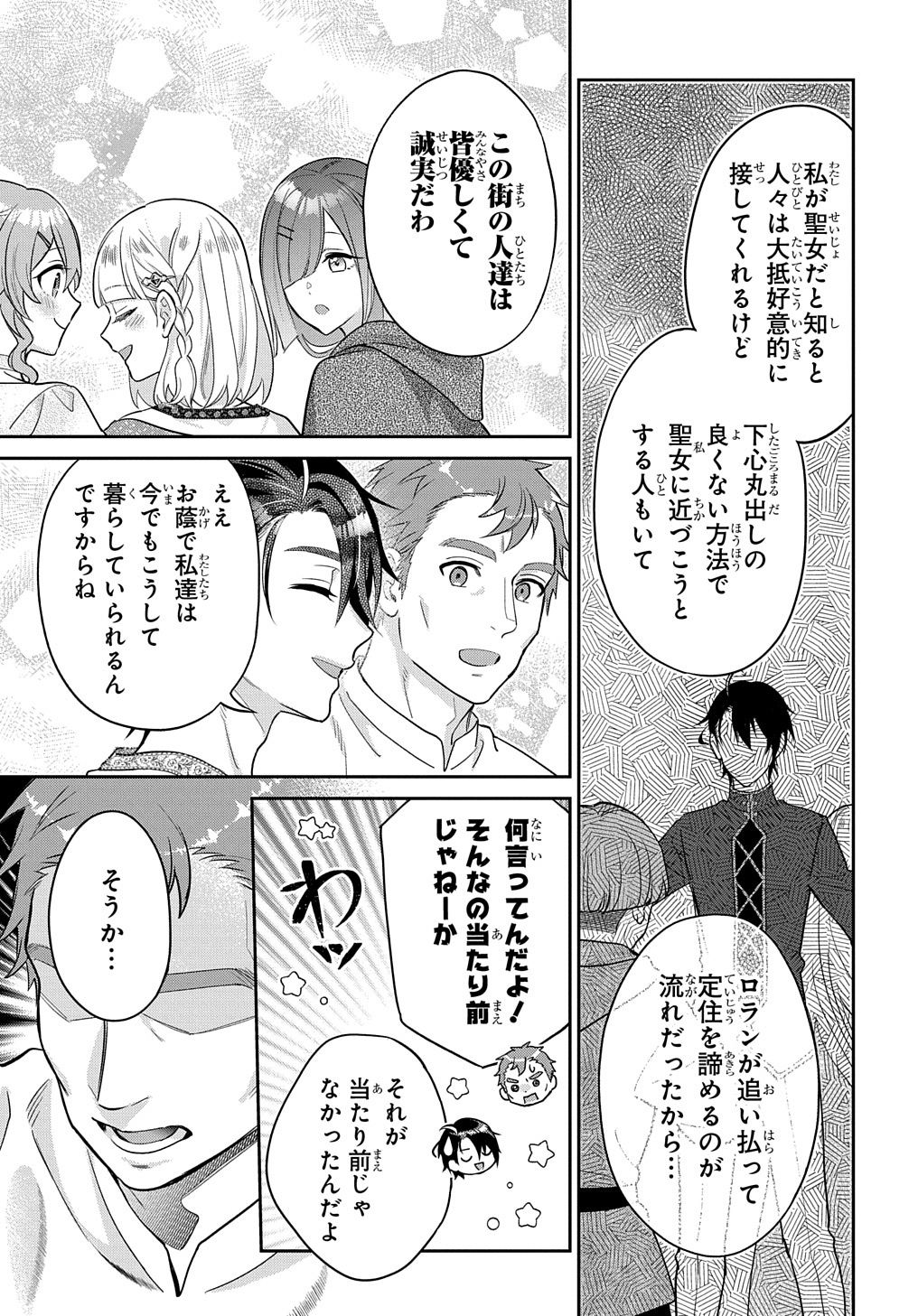 インチキ聖女と言われたので、国を出てのんびり暮らそうと思います - 第18話 - Page 23