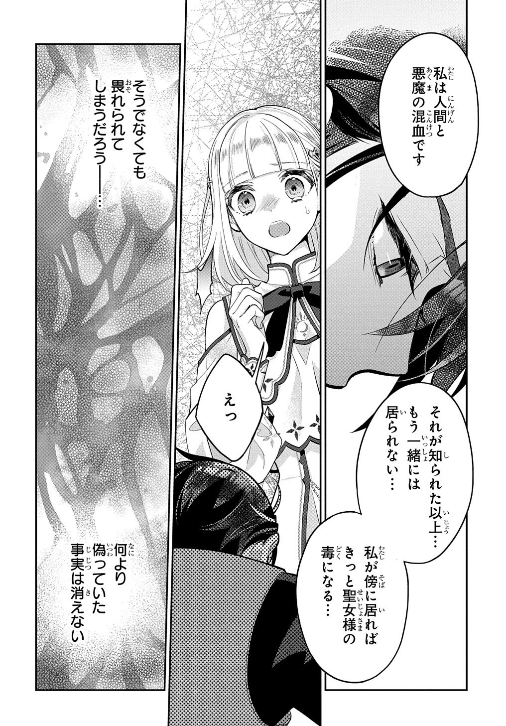 インチキ聖女と言われたので、国を出てのんびり暮らそうと思います - 第17話 - Page 5