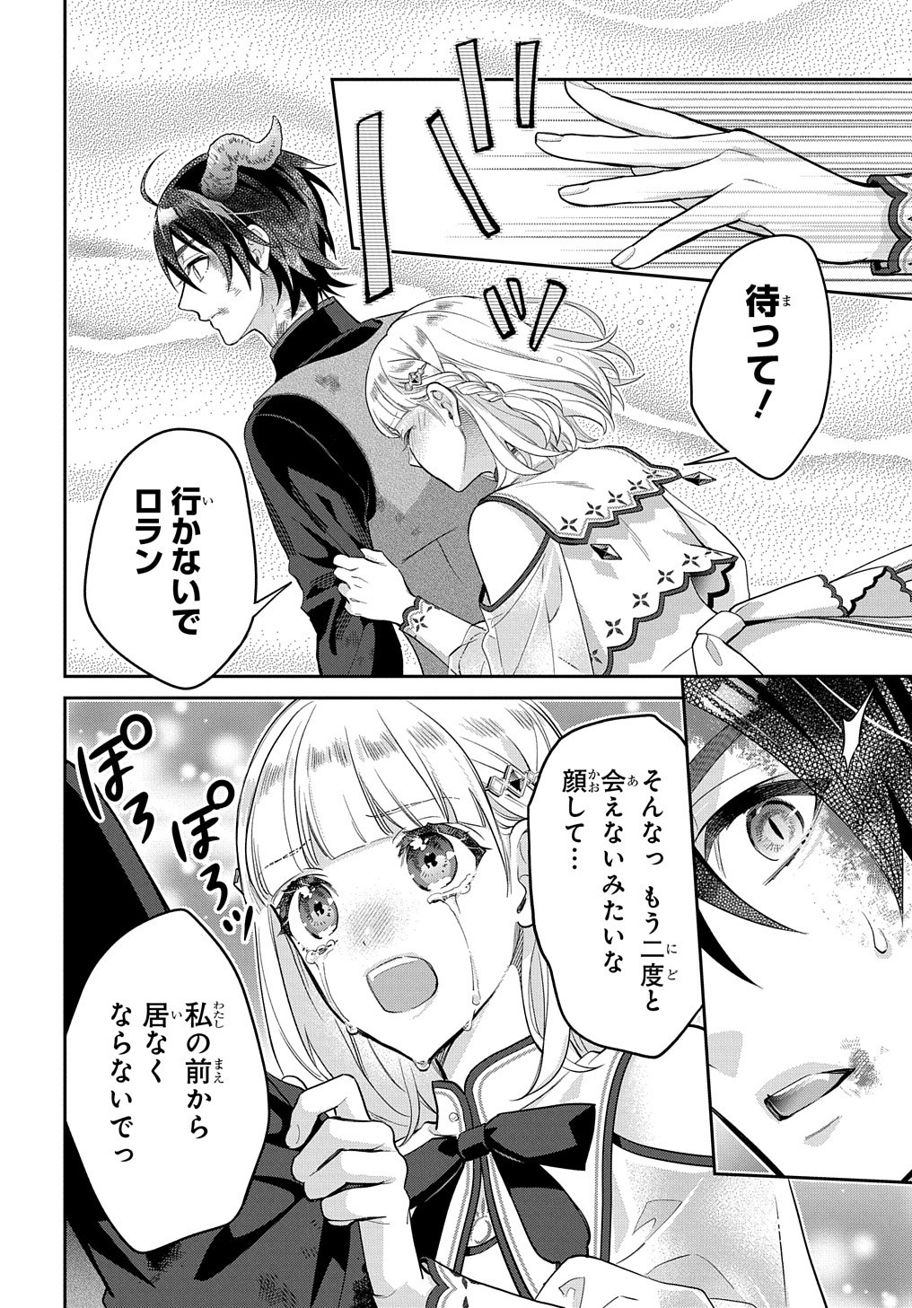 インチキ聖女と言われたので、国を出てのんびり暮らそうと思います - 第17話 - Page 7