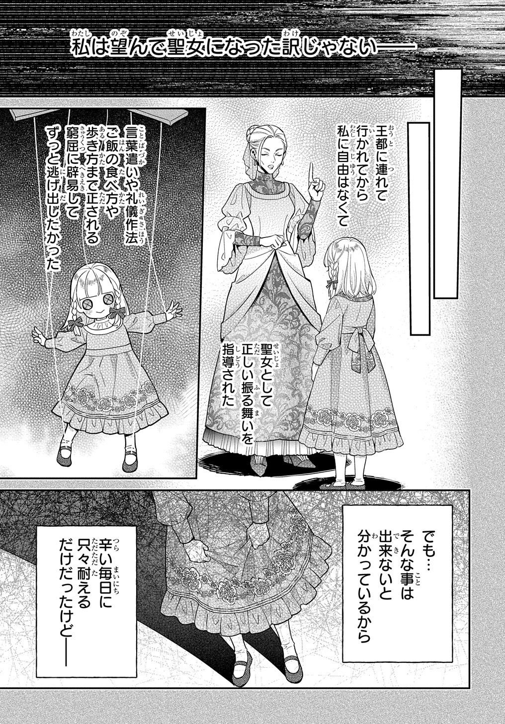 インチキ聖女と言われたので、国を出てのんびり暮らそうと思います - 第17話 - Page 8