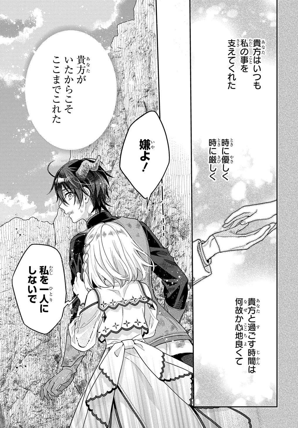 インチキ聖女と言われたので、国を出てのんびり暮らそうと思います - 第17話 - Page 10