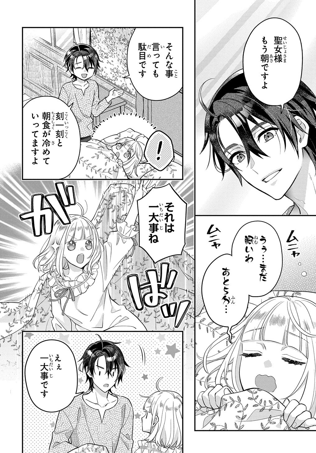 インチキ聖女と言われたので、国を出てのんびり暮らそうと思います - 第17話 - Page 13