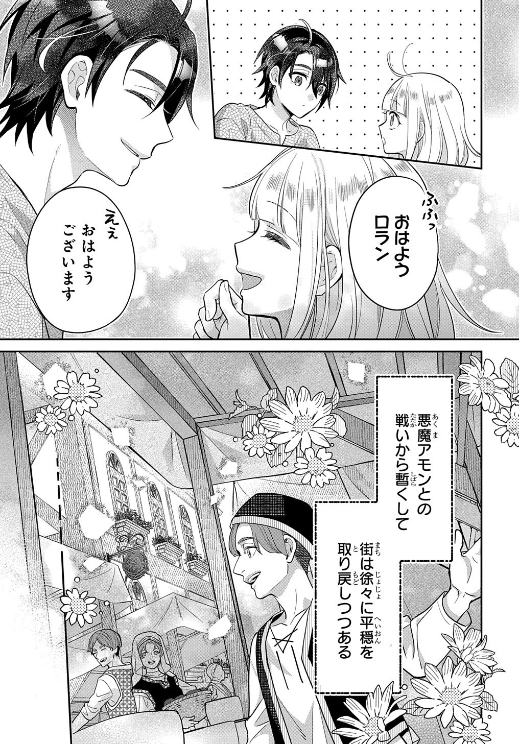 インチキ聖女と言われたので、国を出てのんびり暮らそうと思います - 第17話 - Page 14