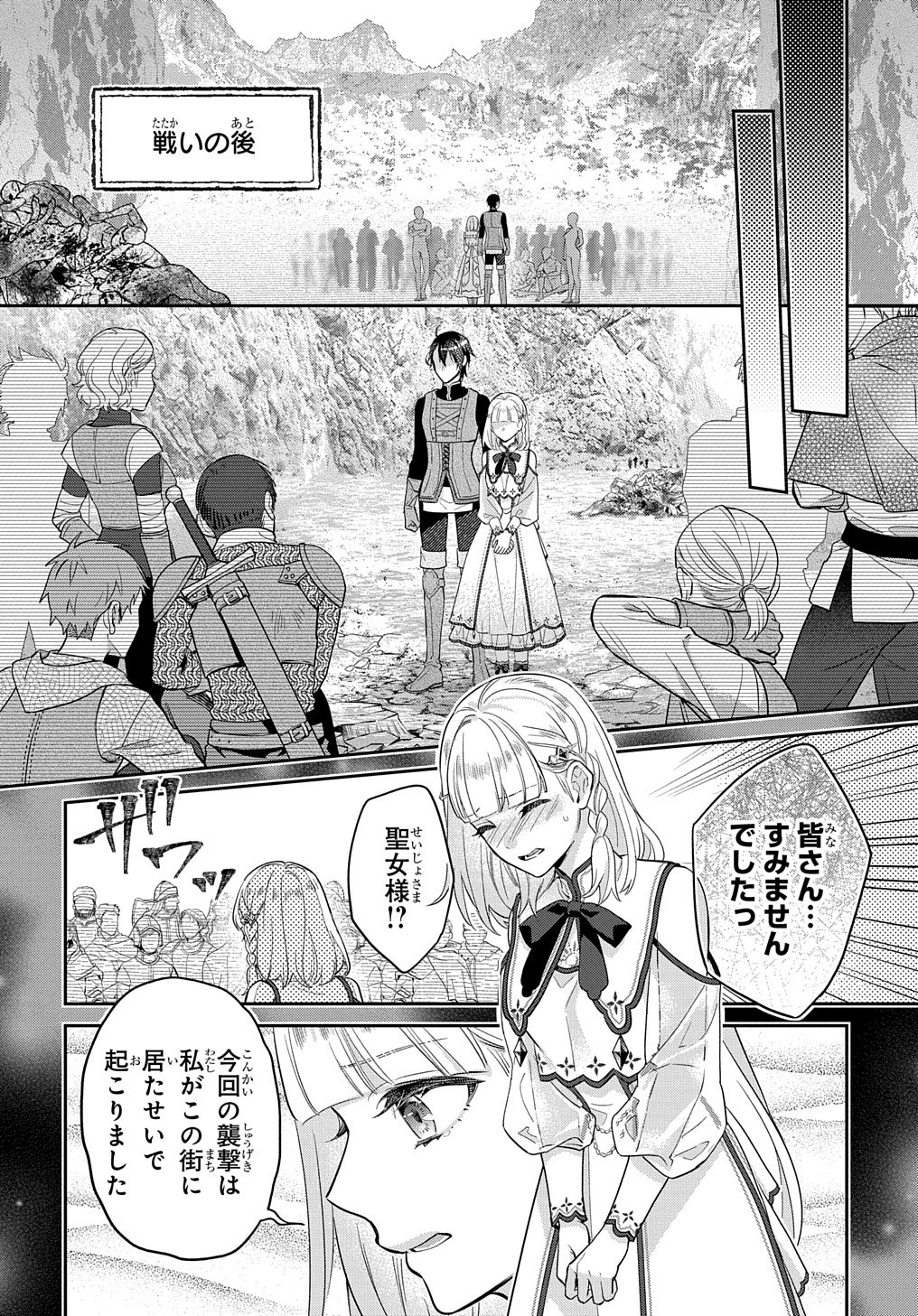 インチキ聖女と言われたので、国を出てのんびり暮らそうと思います - 第17話 - Page 15