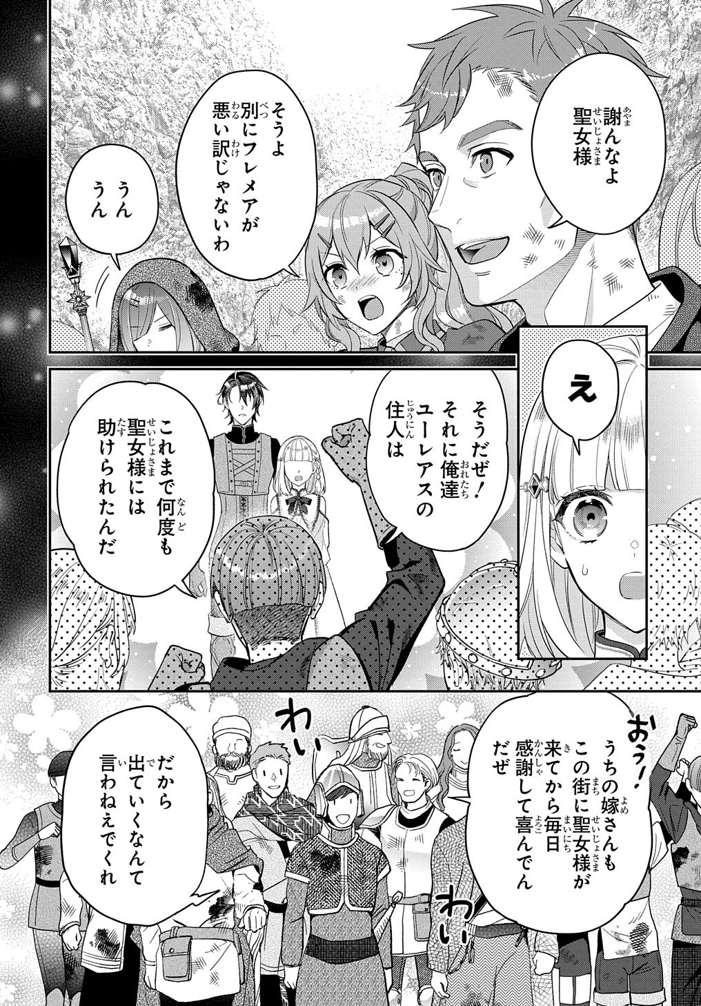 インチキ聖女と言われたので、国を出てのんびり暮らそうと思います - 第17話 - Page 17