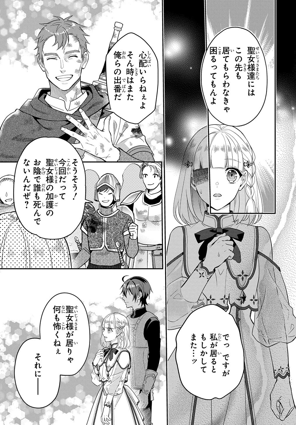 インチキ聖女と言われたので、国を出てのんびり暮らそうと思います - 第17話 - Page 18