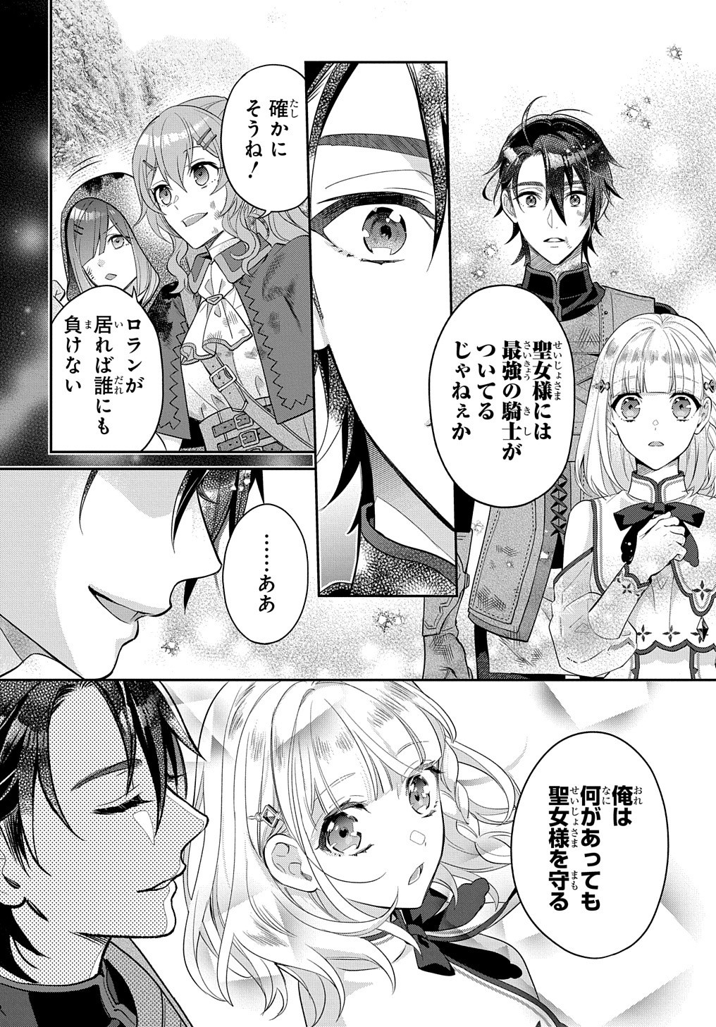 インチキ聖女と言われたので、国を出てのんびり暮らそうと思います - 第17話 - Page 19