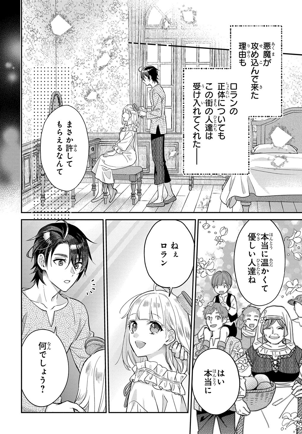 インチキ聖女と言われたので、国を出てのんびり暮らそうと思います - 第17話 - Page 21