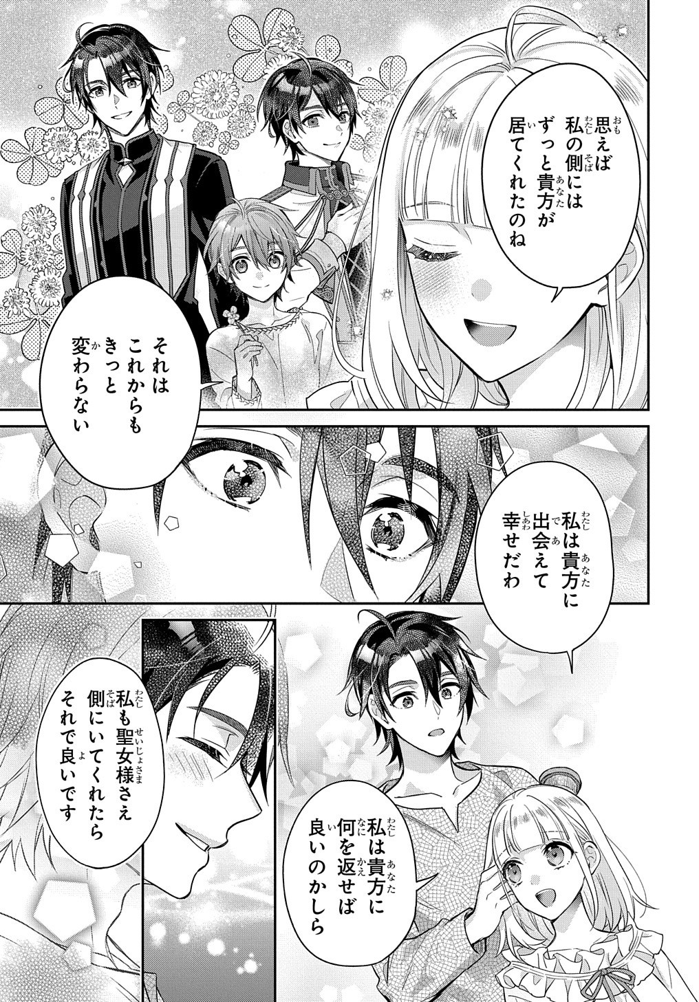 インチキ聖女と言われたので、国を出てのんびり暮らそうと思います - 第17話 - Page 22