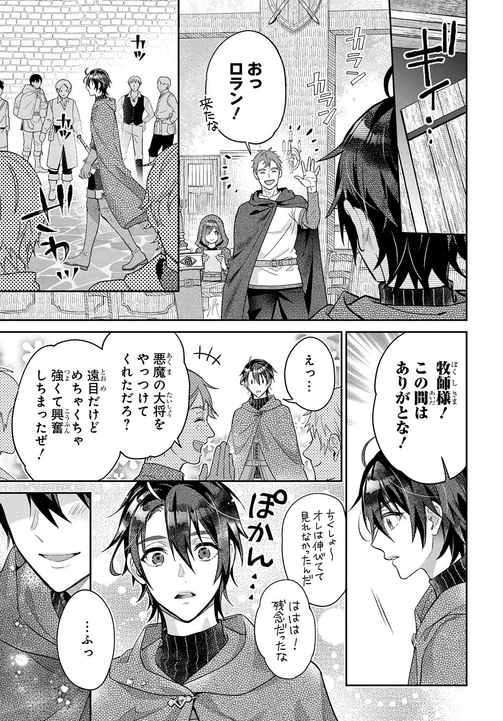 インチキ聖女と言われたので、国を出てのんびり暮らそうと思います - 第17話 - Page 24