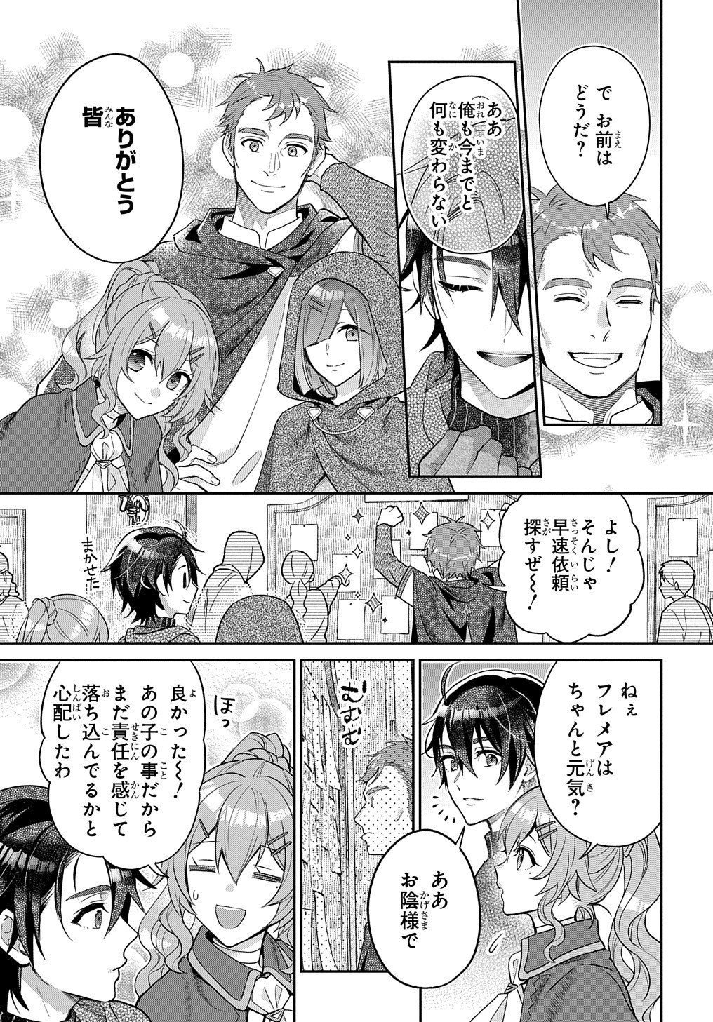 インチキ聖女と言われたので、国を出てのんびり暮らそうと思います - 第17話 - Page 26