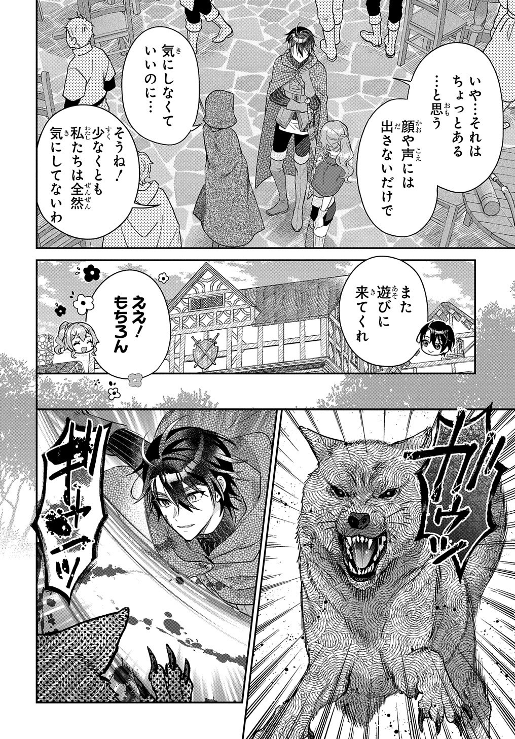 インチキ聖女と言われたので、国を出てのんびり暮らそうと思います - 第17話 - Page 27