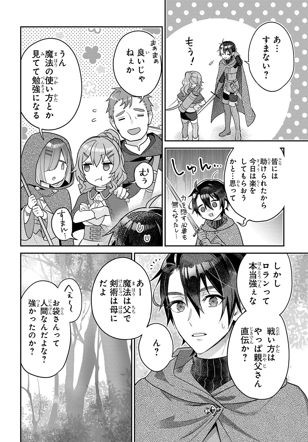 インチキ聖女と言われたので、国を出てのんびり暮らそうと思います - 第17話 - Page 29