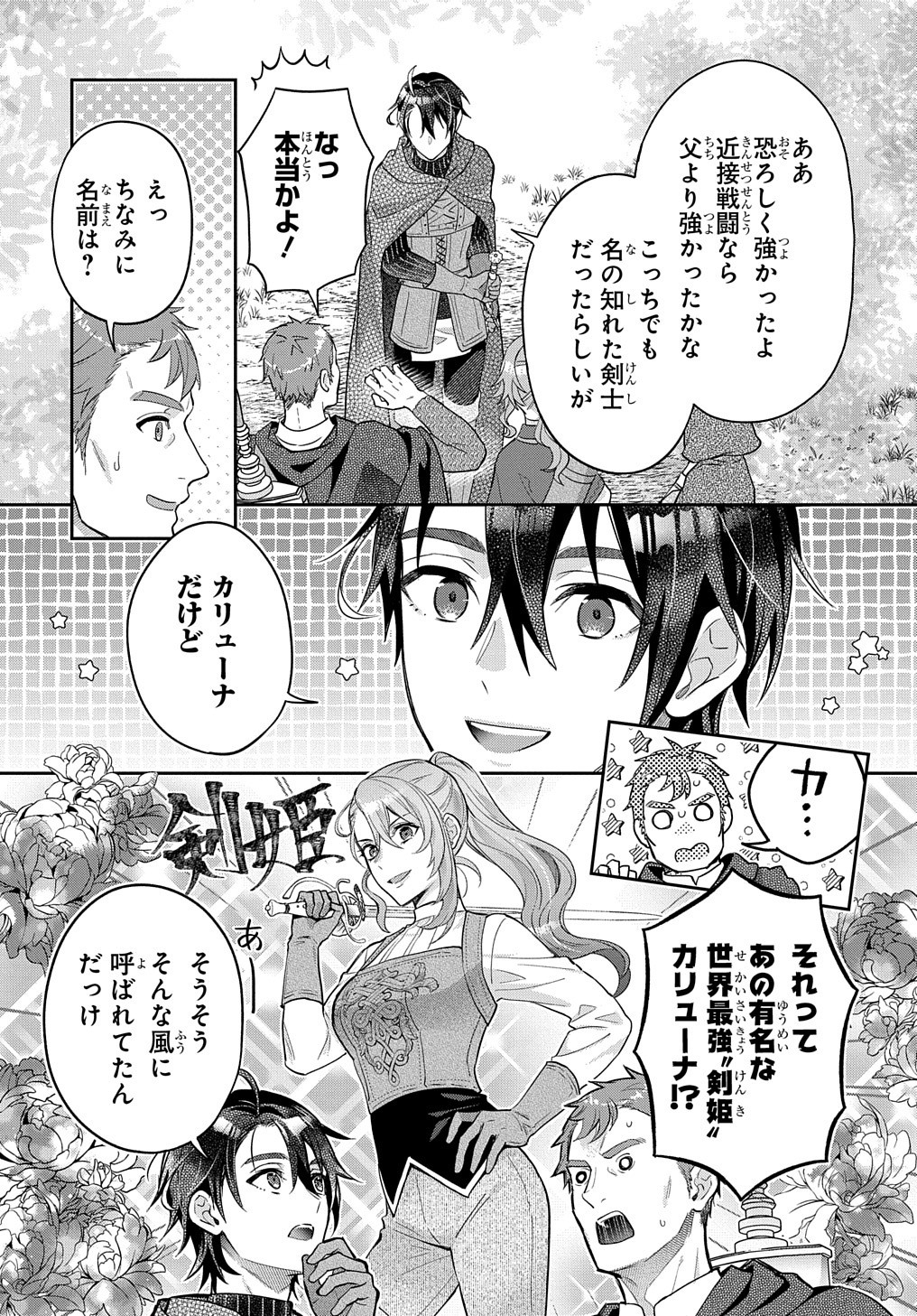 インチキ聖女と言われたので、国を出てのんびり暮らそうと思います - 第17話 - Page 30