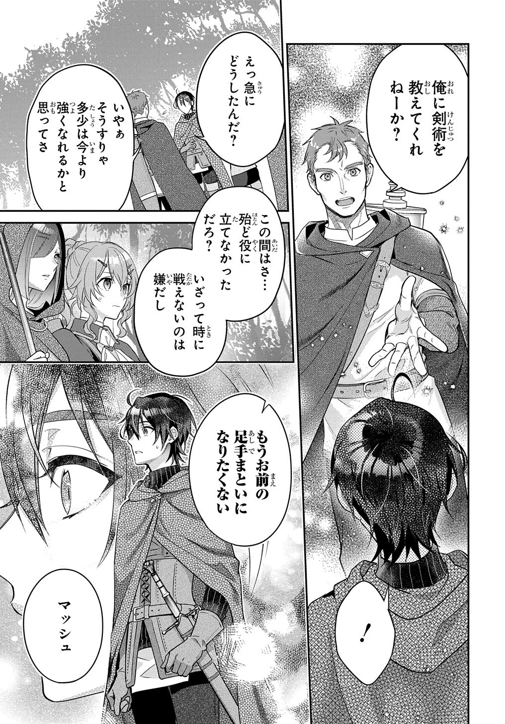 インチキ聖女と言われたので、国を出てのんびり暮らそうと思います - 第17話 - Page 32