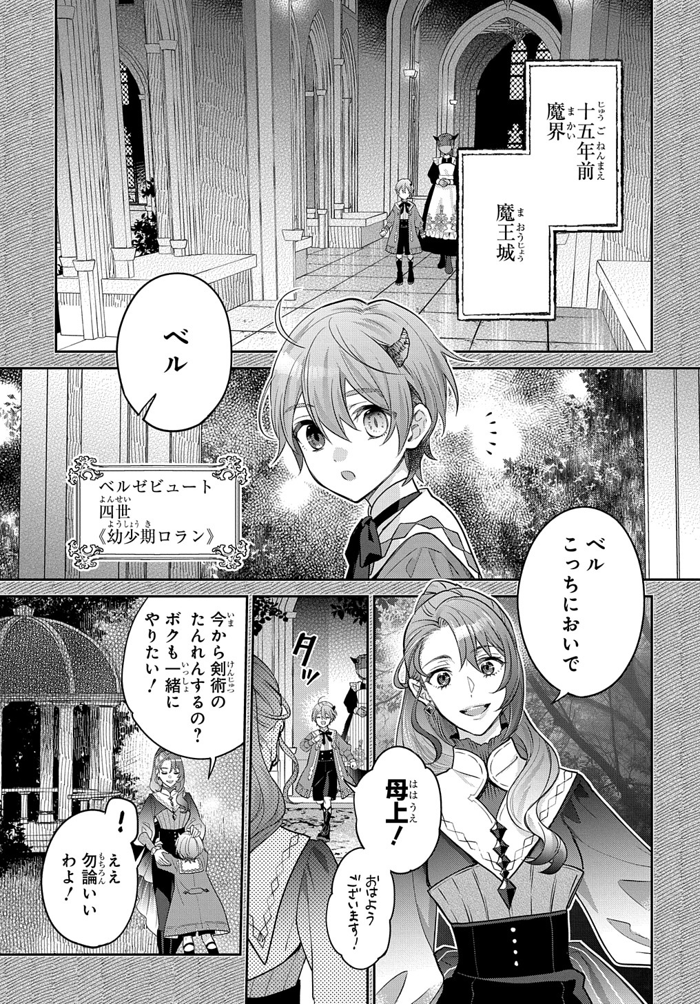 インチキ聖女と言われたので、国を出てのんびり暮らそうと思います - 第16話 - Page 1