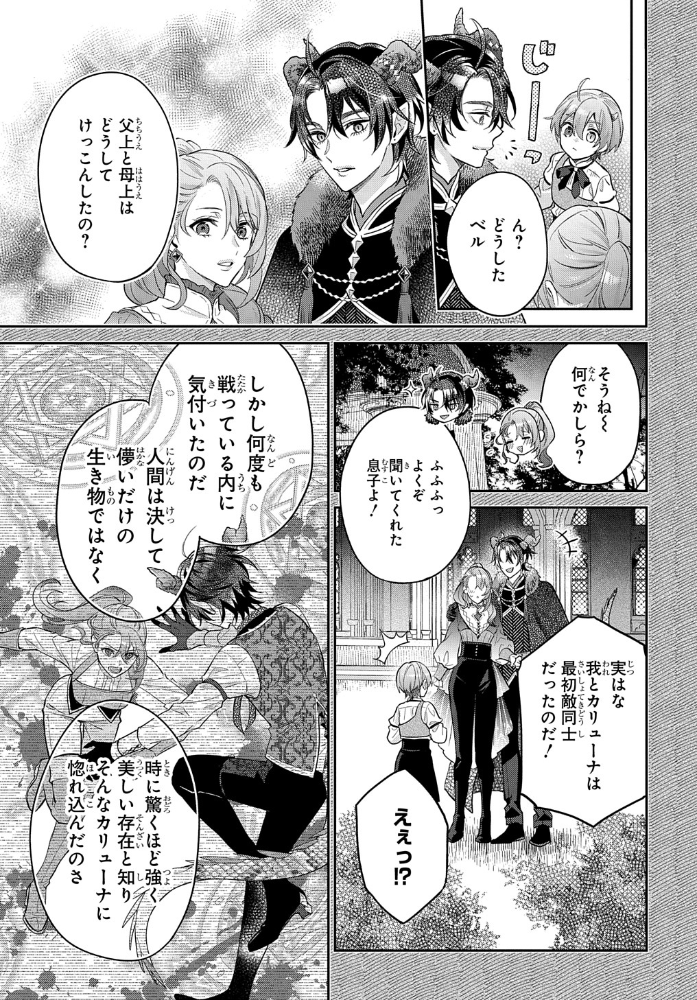 インチキ聖女と言われたので、国を出てのんびり暮らそうと思います - 第16話 - Page 5