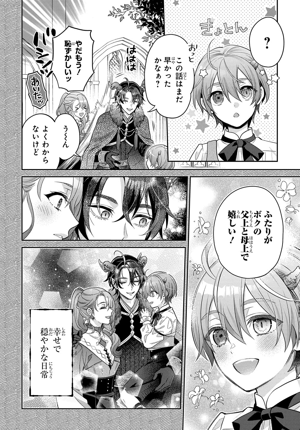 インチキ聖女と言われたので、国を出てのんびり暮らそうと思います - 第16話 - Page 6