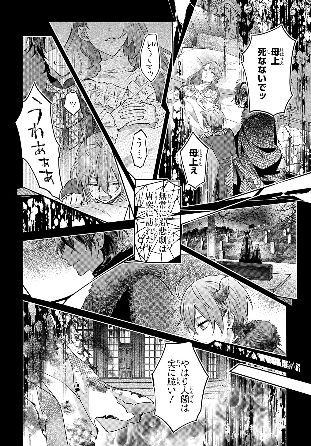 インチキ聖女と言われたので、国を出てのんびり暮らそうと思います - 第16話 - Page 8