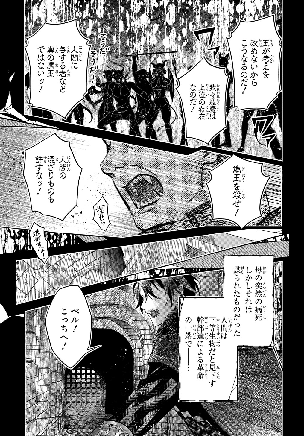 インチキ聖女と言われたので、国を出てのんびり暮らそうと思います - 第16話 - Page 9