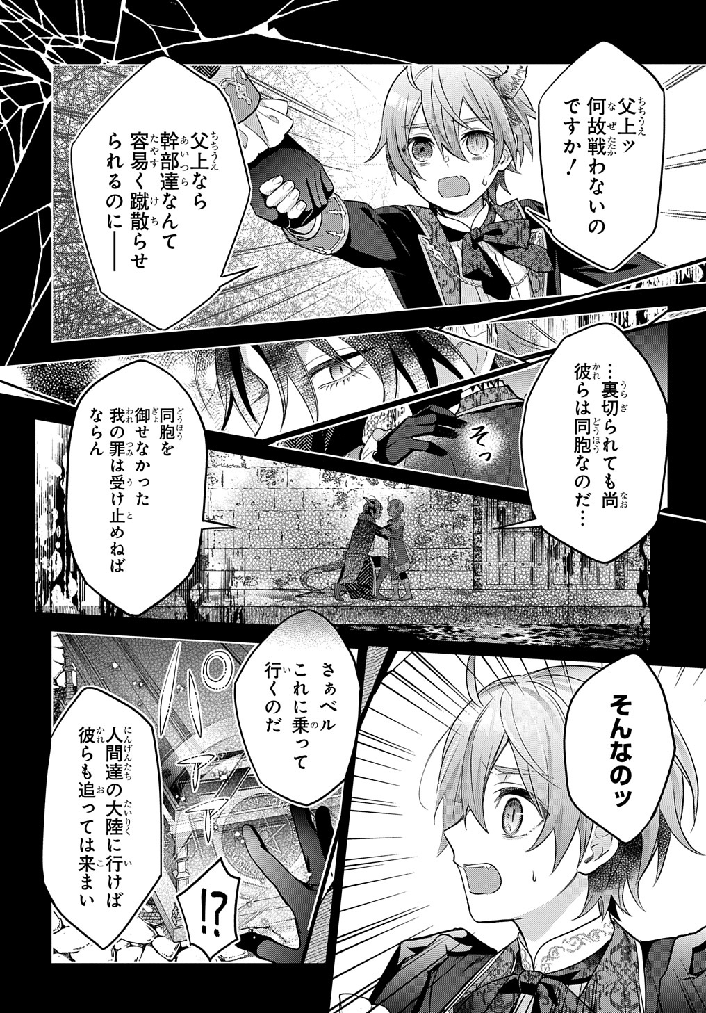 インチキ聖女と言われたので、国を出てのんびり暮らそうと思います - 第16話 - Page 10