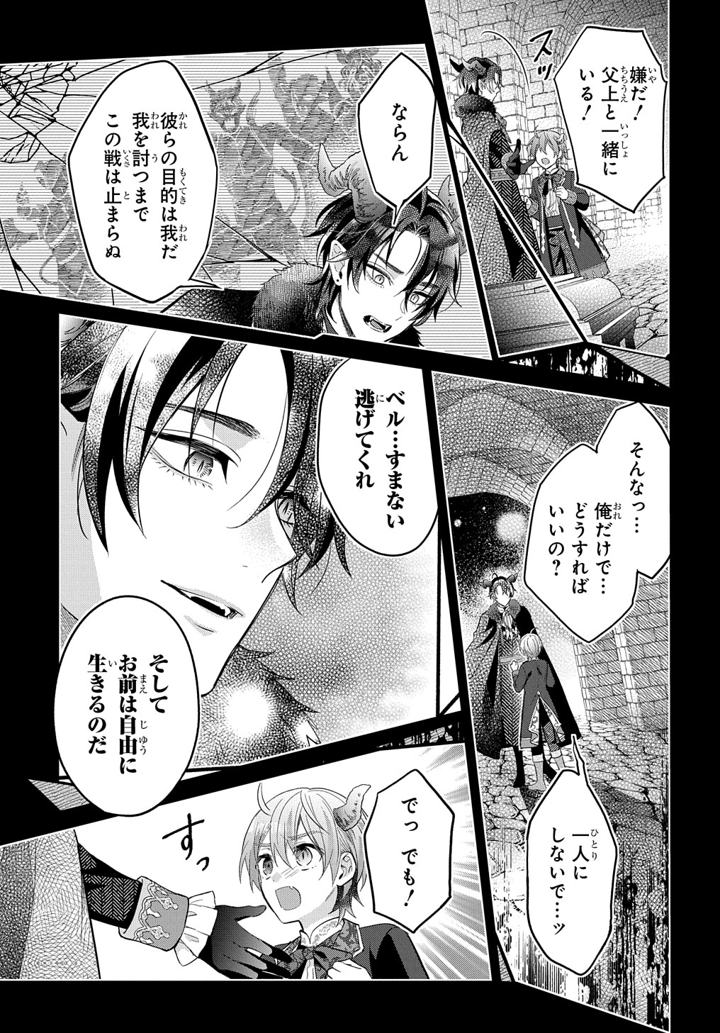 インチキ聖女と言われたので、国を出てのんびり暮らそうと思います - 第16話 - Page 11