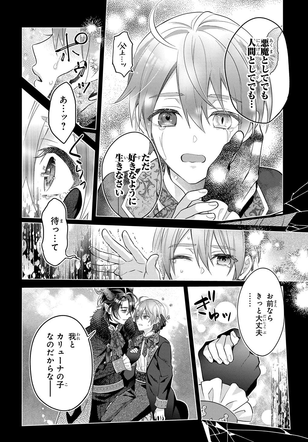 インチキ聖女と言われたので、国を出てのんびり暮らそうと思います - 第16話 - Page 12